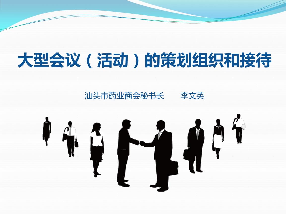 大型會議活動 從策劃到接待的全流程服務(wù)指南
